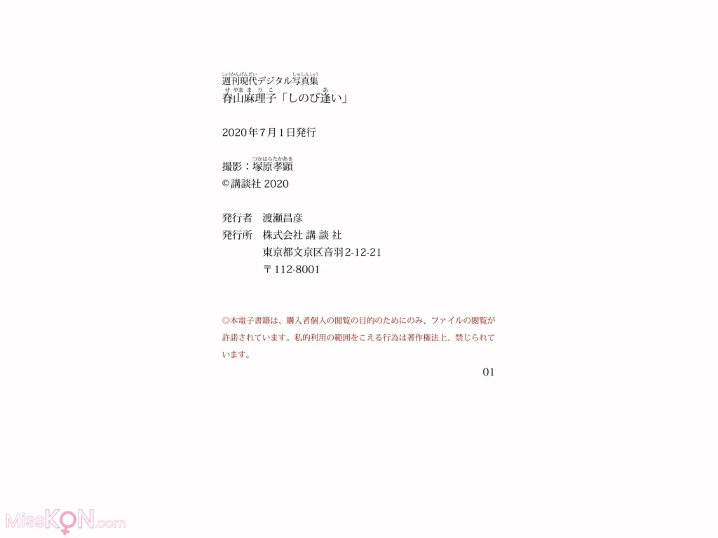 [JP] Mariko Seyama (脊山麻理子): しのび逢い (42 photos) – Page 5