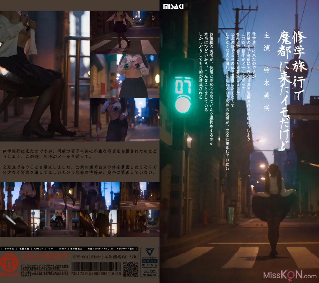 Coser@铃木美咲 (Misaki Suzuki): 魔都休学旅行——露出！清晨十字路口的选择 (22 photos )
