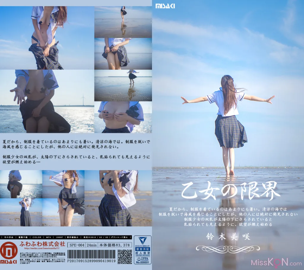 Coser@铃木美咲 (Misaki Suzuki): 少女的界限——露出！绝对不能被发现 (32 photos )