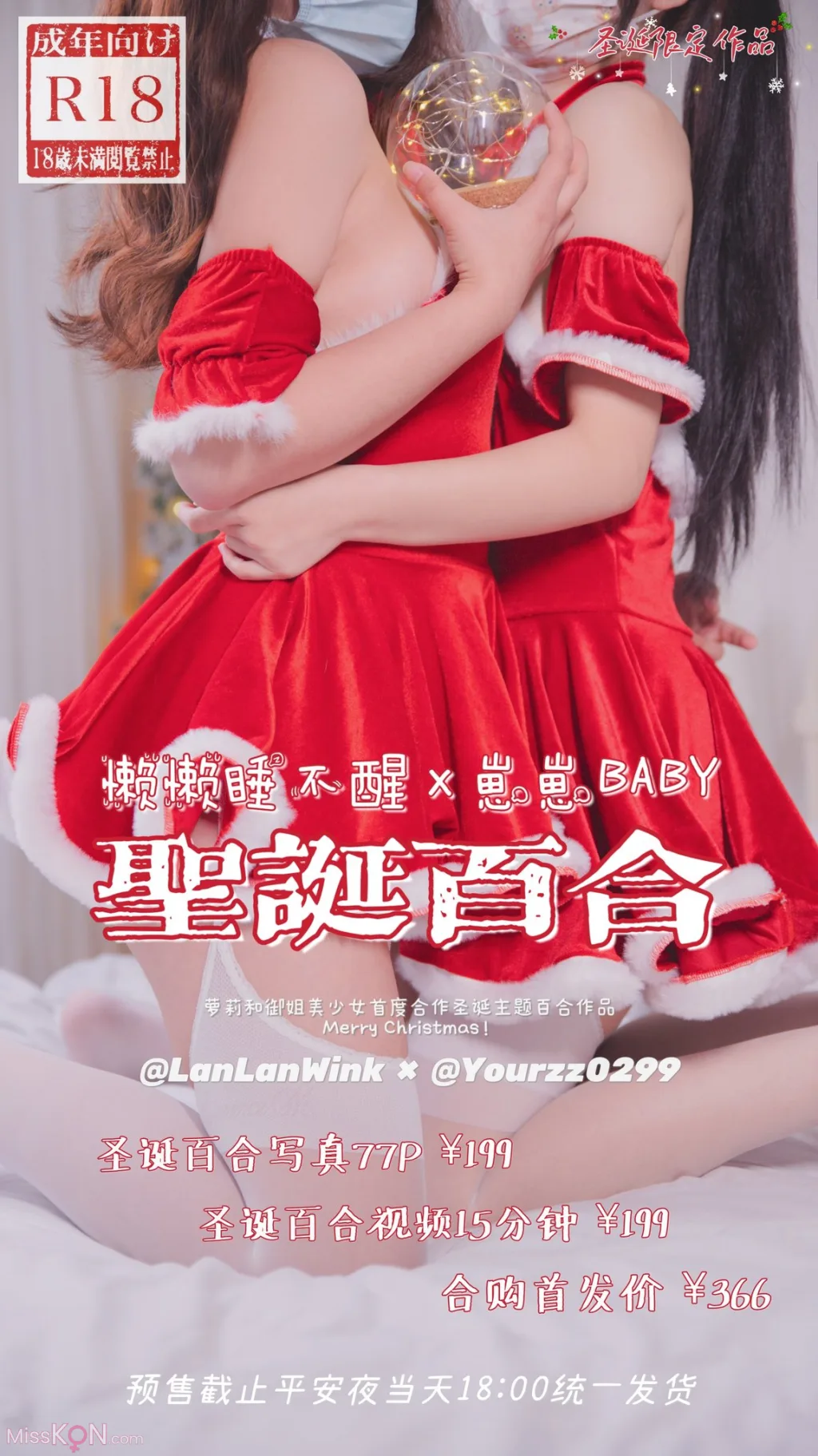 Coser@懒懒睡不醒: 和闺蜜一起弹力摇 (267 photos )