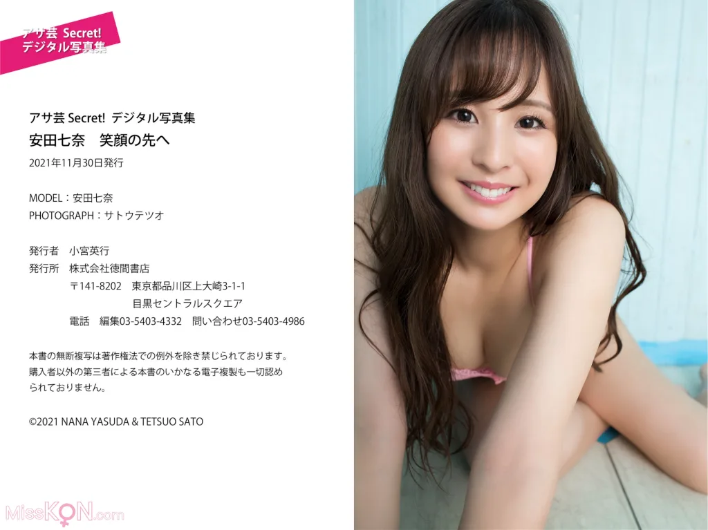 [JP] Nana Yasuda (安田七奈): 笑顔の先へ (36 ảnh)