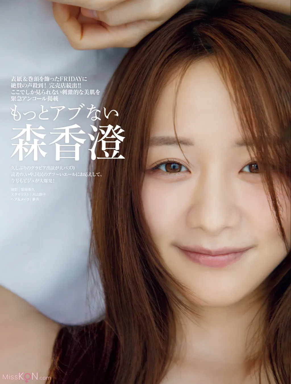[JP] Kasumi Mori (森香澄): もっとアブない (13 photos)