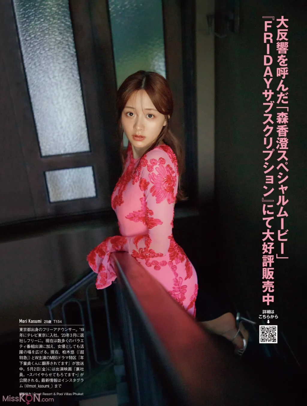 [JP] Kasumi Mori (森香澄): もっとアブない (13 photos)