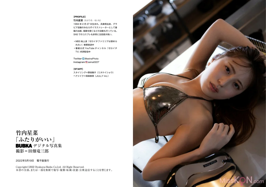 [JP] Seina Takeuchi (竹内星菜): ふたりがいい (45 photos)