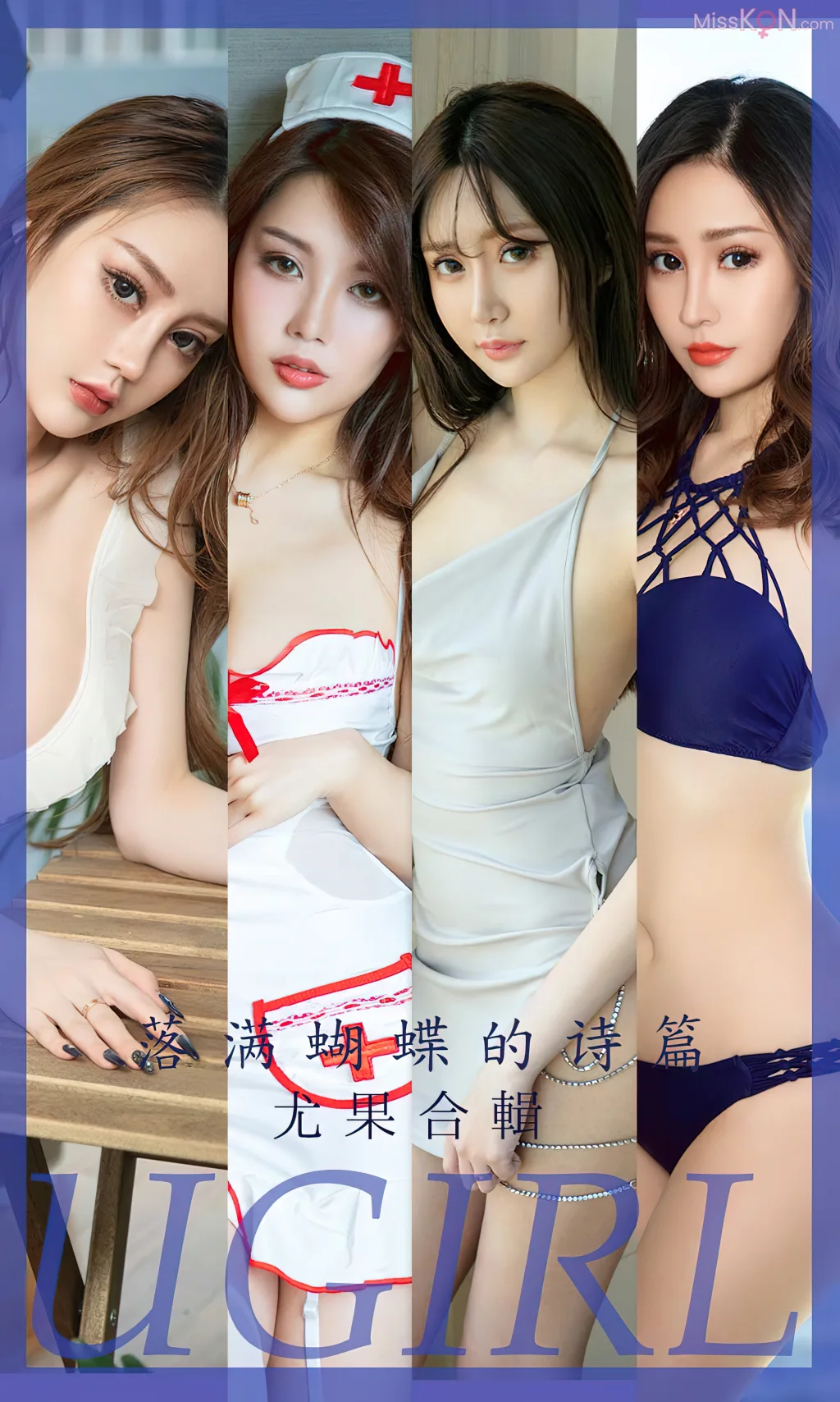 [Ugirls爱尤物] No.2606 – 2620 (525 photos)