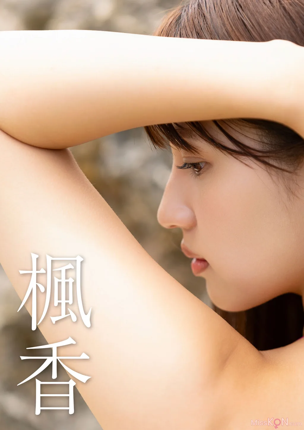 [JP] Fūka Hanasaki (花咲楓香): Rookie ANOTHER EDITION (80 ảnh)