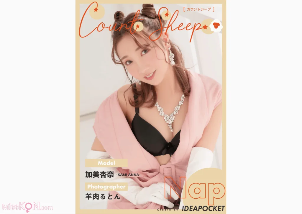 [JP] Kami Anna (加美杏奈): Count Sheep 【Nap】 (41 photos)